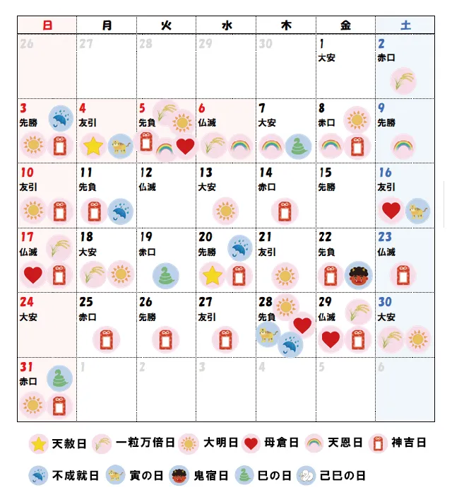 2026年5月の吉日カレンダー