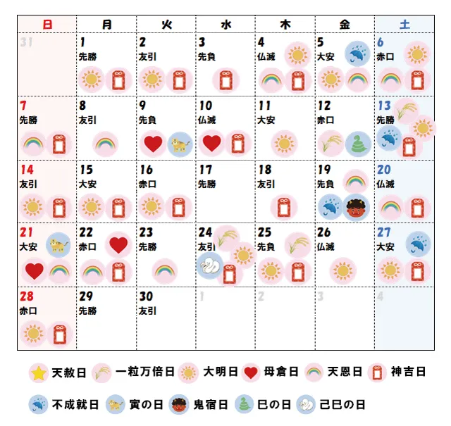 2026年6月の吉日カレンダー