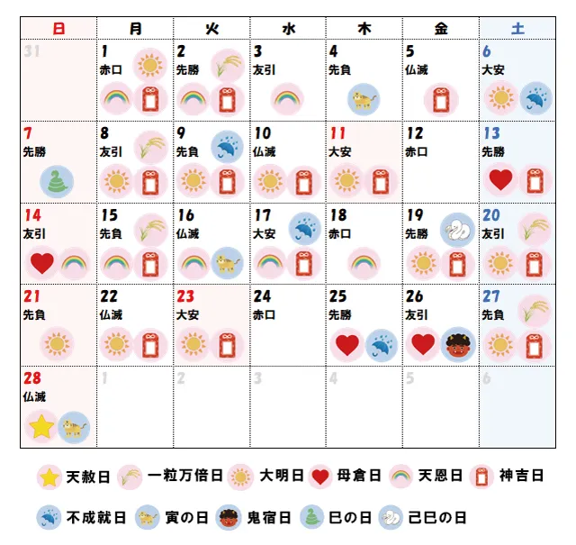 2027年2月の吉日カレンダー