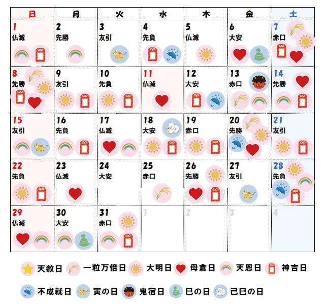 2027年8月の吉日カレンダー