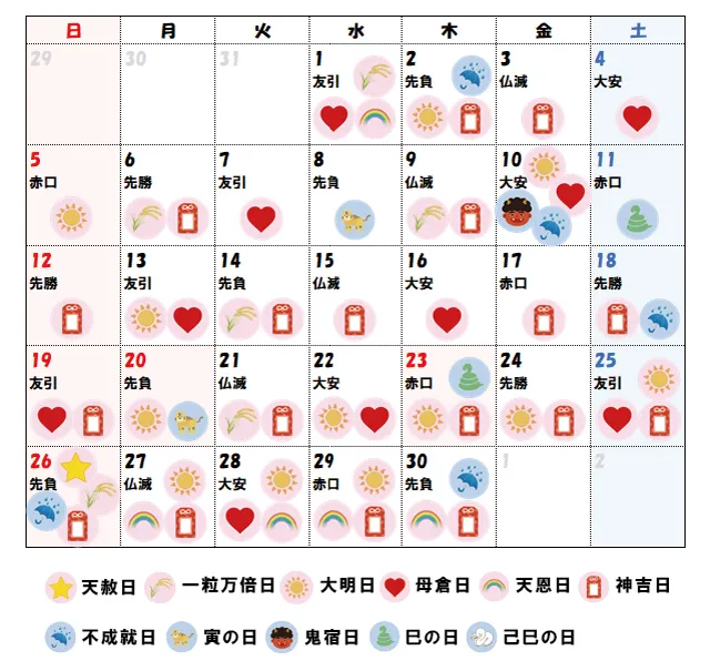 2027年9月の吉日カレンダー