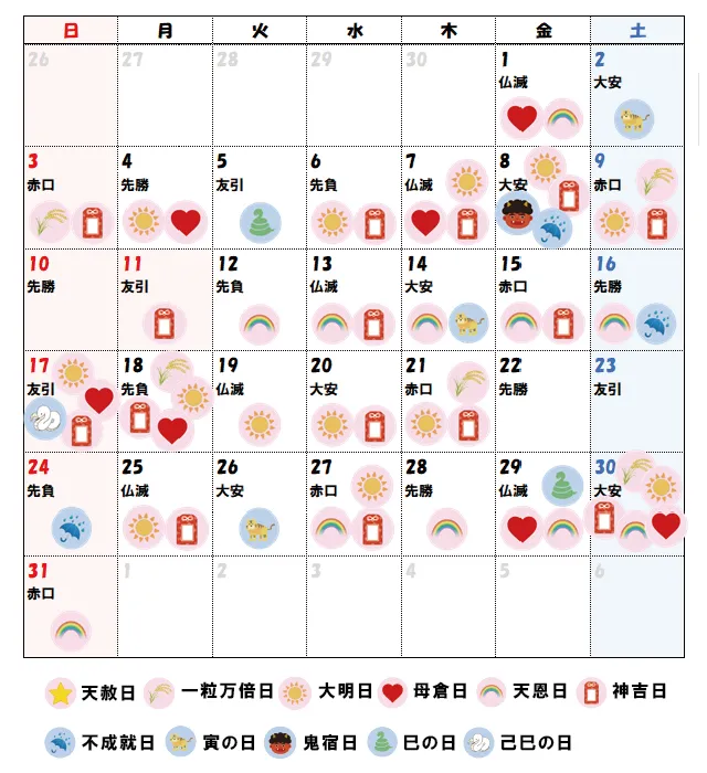 2027年10月の吉日カレンダー