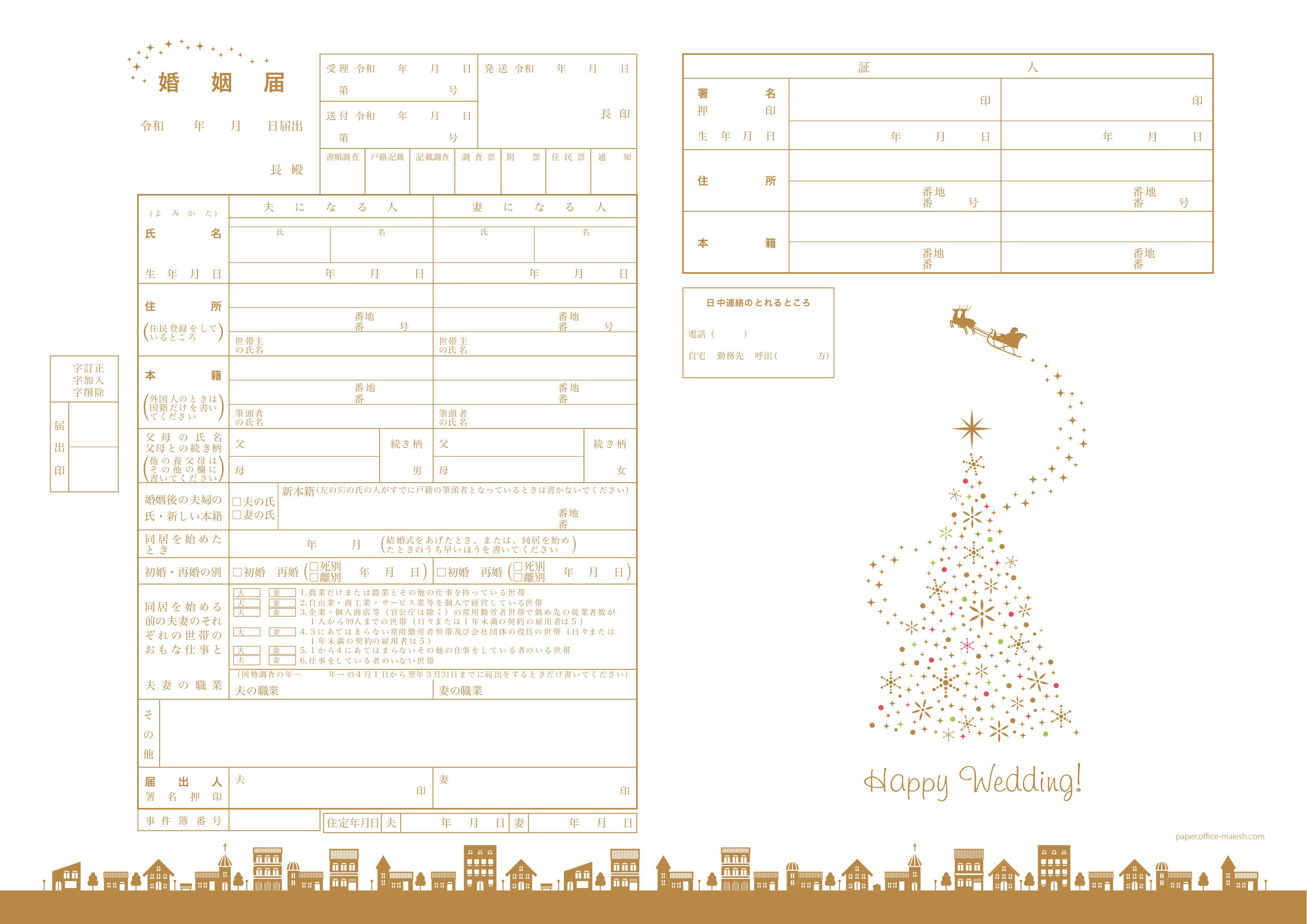クリスマス、雪＆冬デザインの婚姻届】無料ダウンロードもOK！ | CoCo