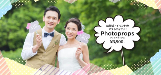 結婚式の演出にも！オリジナル吹き出しパネル制作サイト「PHOTOPS!」